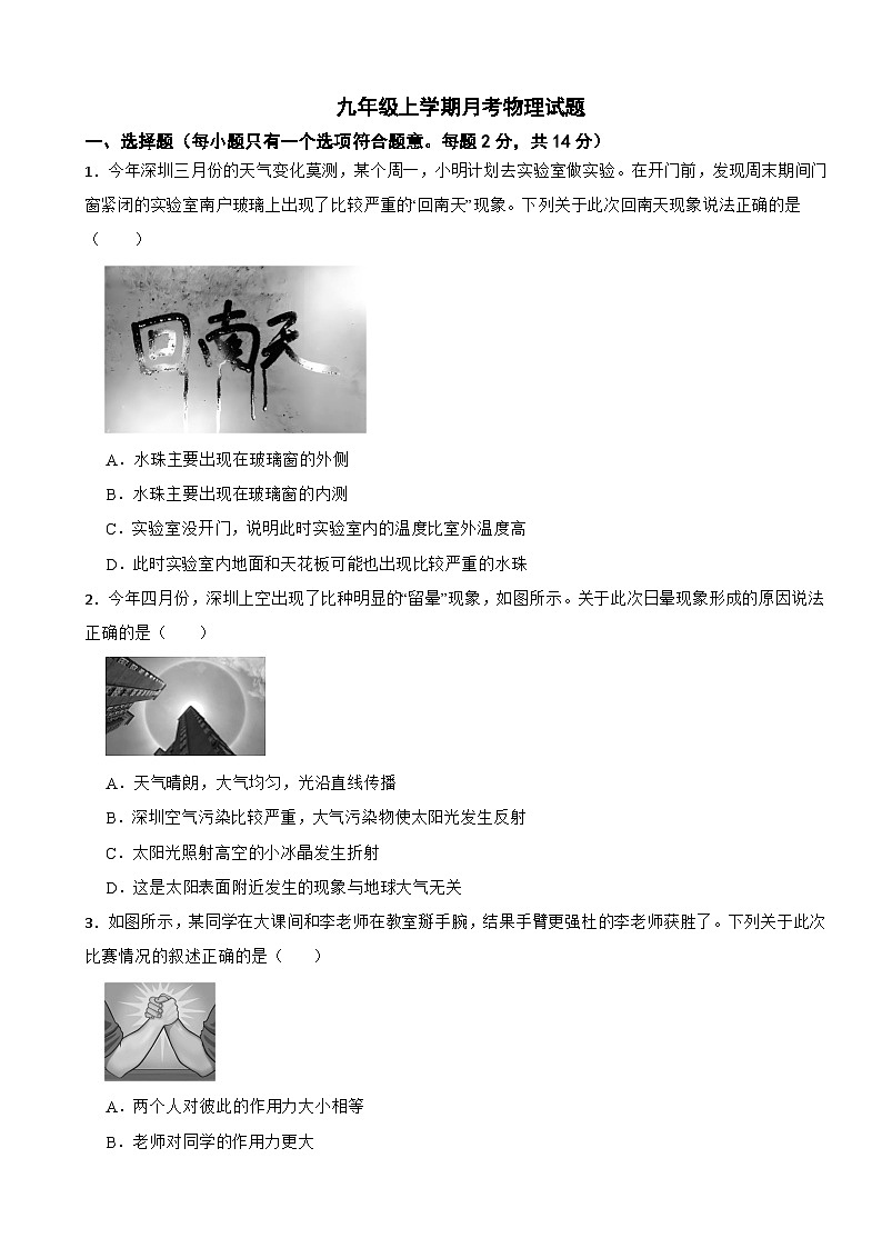 广东省深圳市2025年九年级上学期月考物理试题附答案第1页