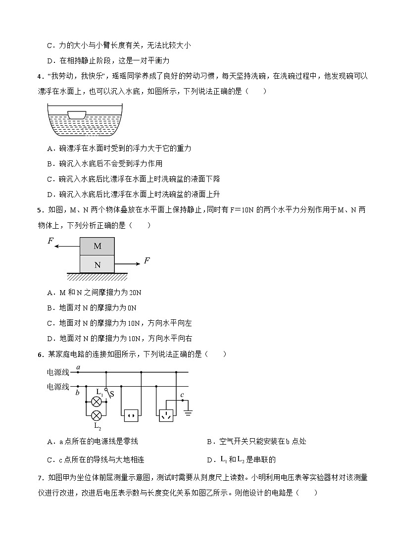 广东省深圳市2025年九年级上学期月考物理试题附答案第2页