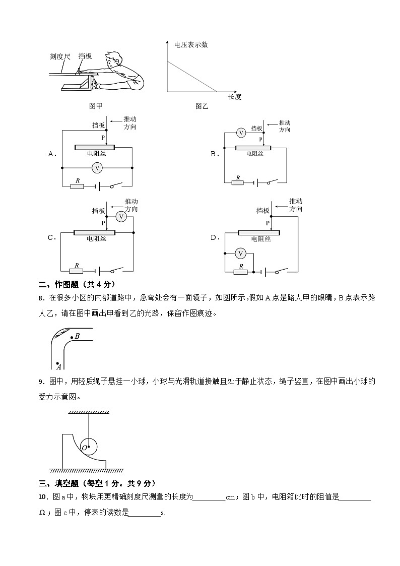 广东省深圳市2025年九年级上学期月考物理试题附答案第3页