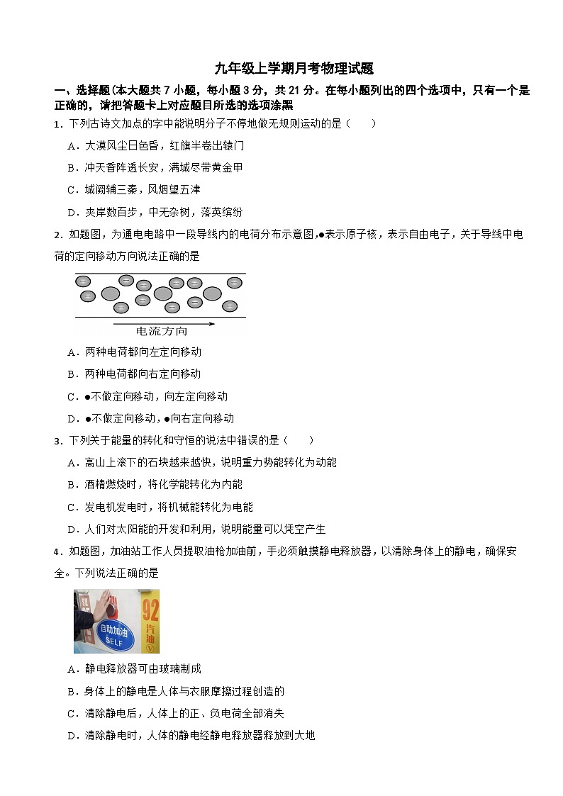 广东省珠海市香洲区2025年九年级上学期月考物理试题附答案第1页