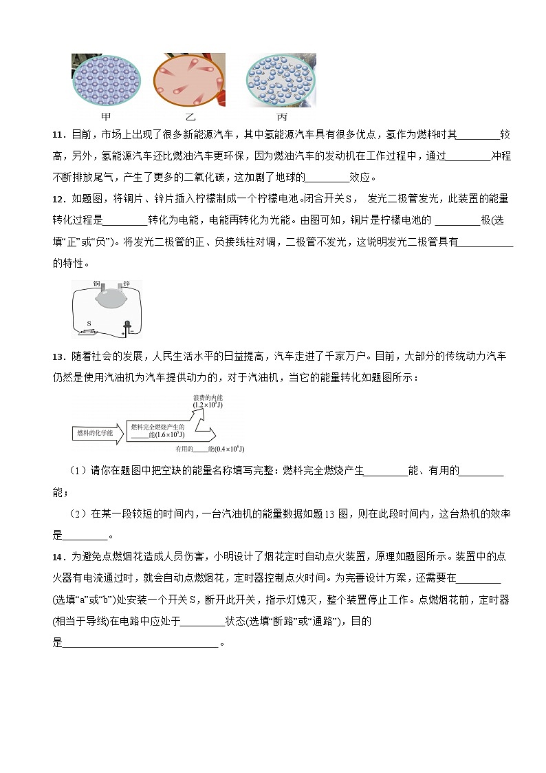 广东省珠海市香洲区2025年九年级上学期月考物理试题附答案第3页