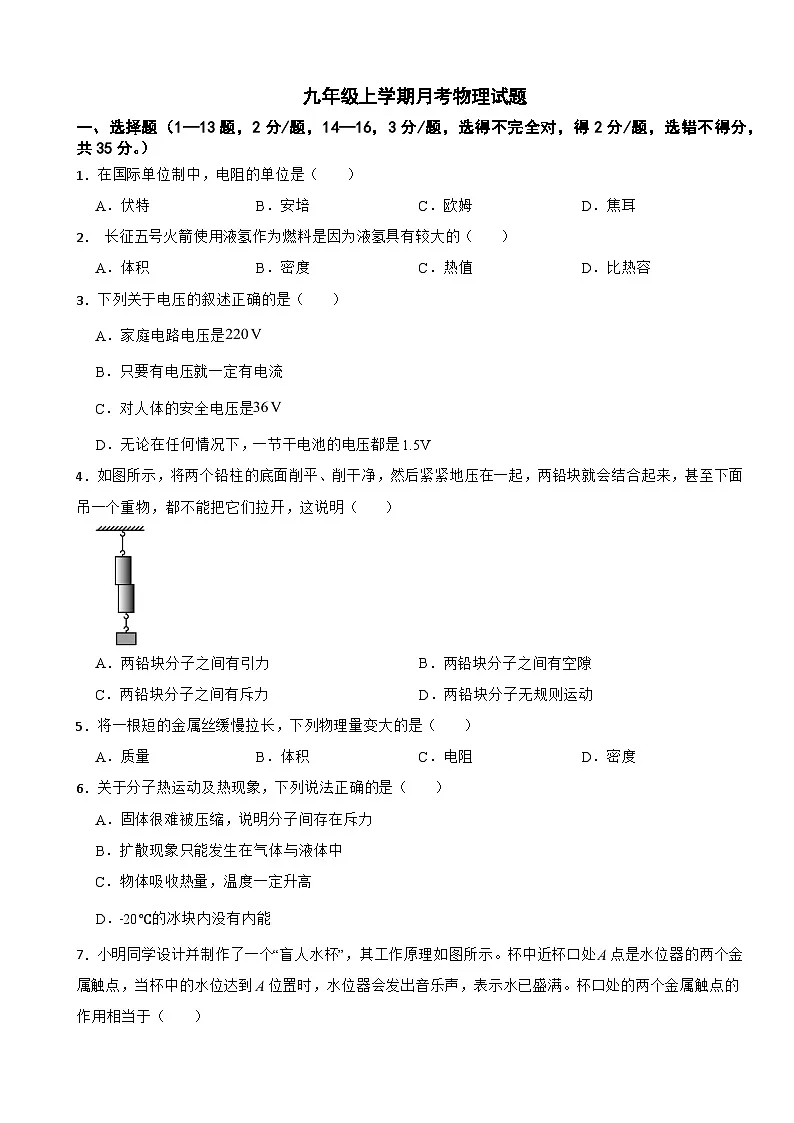 广西南宁市2025年九年级上学期月考物理试题附答案第1页