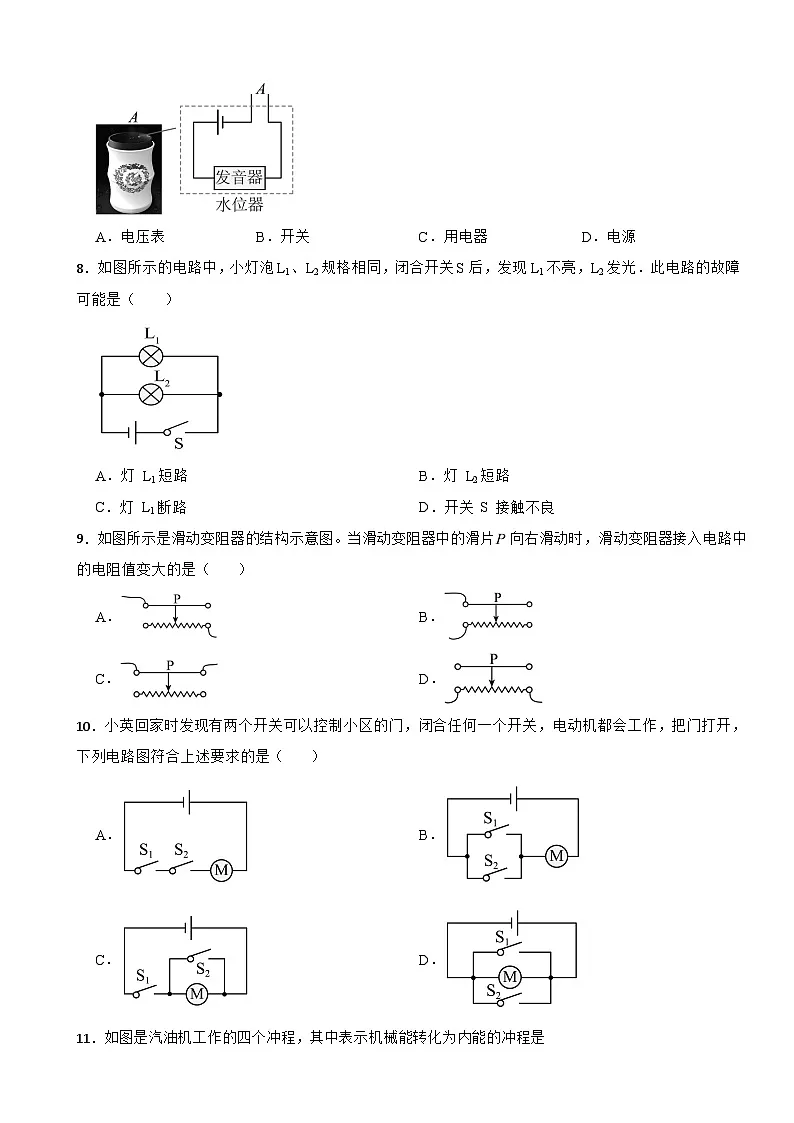 广西南宁市2025年九年级上学期月考物理试题附答案第2页