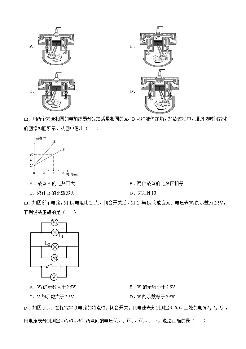 广西南宁市2025年九年级上学期月考物理试题附答案第3页