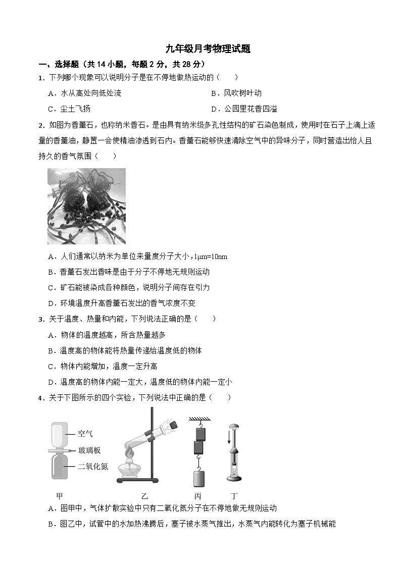 河北省石家庄市2025年九年级月考物理试题附答案第1页