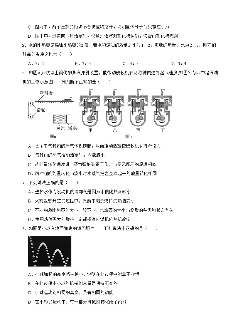 河北省石家庄市2025年九年级月考物理试题附答案第2页