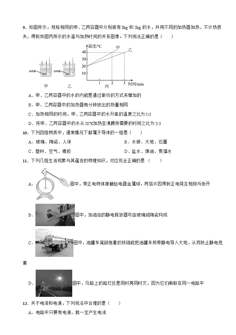 河北省石家庄市2025年九年级月考物理试题附答案第3页
