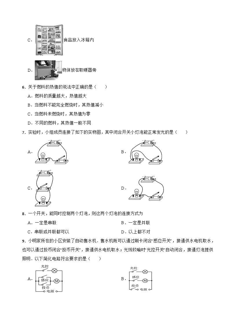 湖南省岳阳市2025年九年级上学期月考物理试题附答案第2页