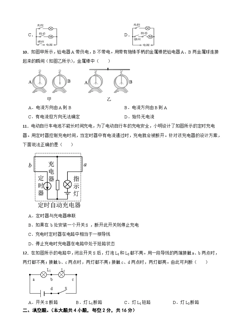 湖南省岳阳市2025年九年级上学期月考物理试题附答案第3页
