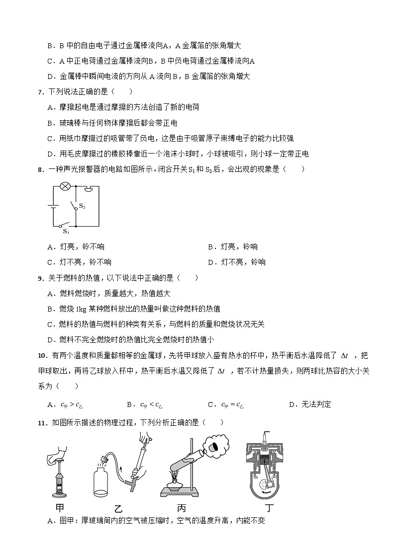 湖南省长沙市2025年九年级上学期第一次月考物理试题附答案第2页