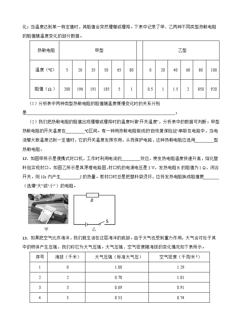 上海市长宁区2025年九年级上学期月考物理试题附答案第3页