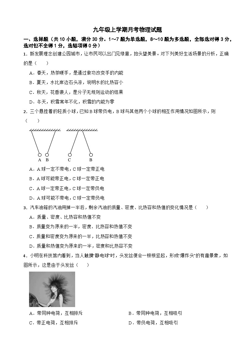 云南省曲靖市2025年九年级上学期月考物理试题附答案第1页