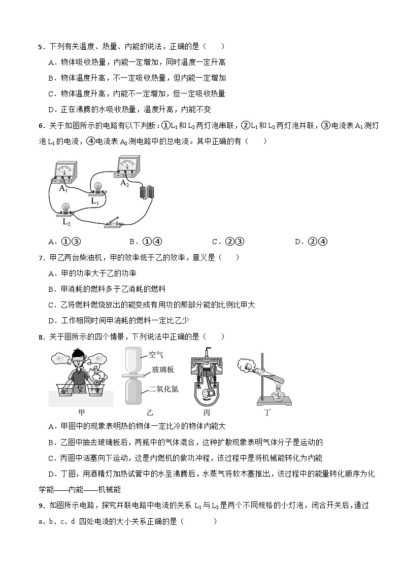 云南省曲靖市2025年九年级上学期月考物理试题附答案第2页