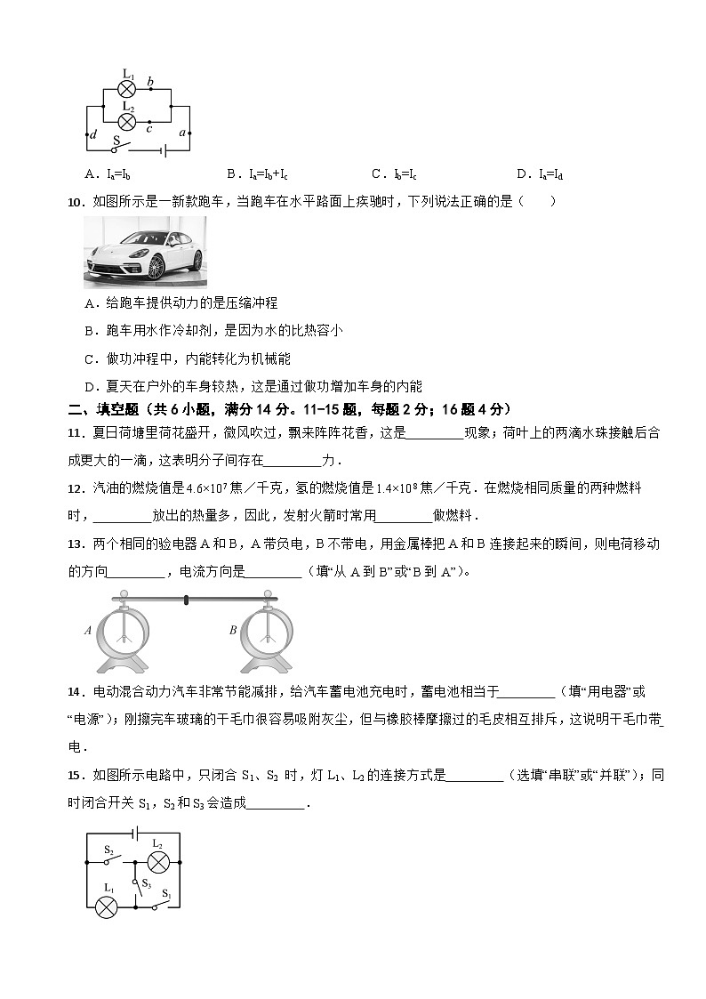 云南省曲靖市2025年九年级上学期月考物理试题附答案第3页