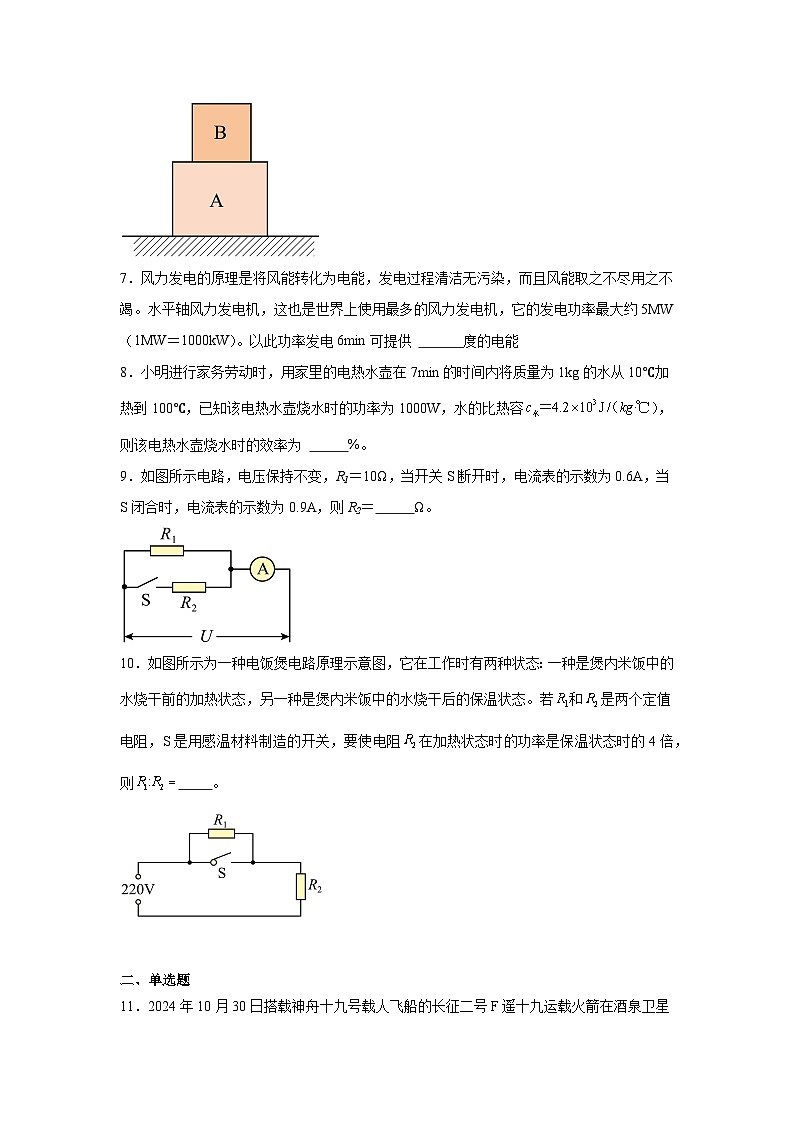 2025年安徽省C20教育联盟中考物理模拟试卷（二）（附答案解析）第2页