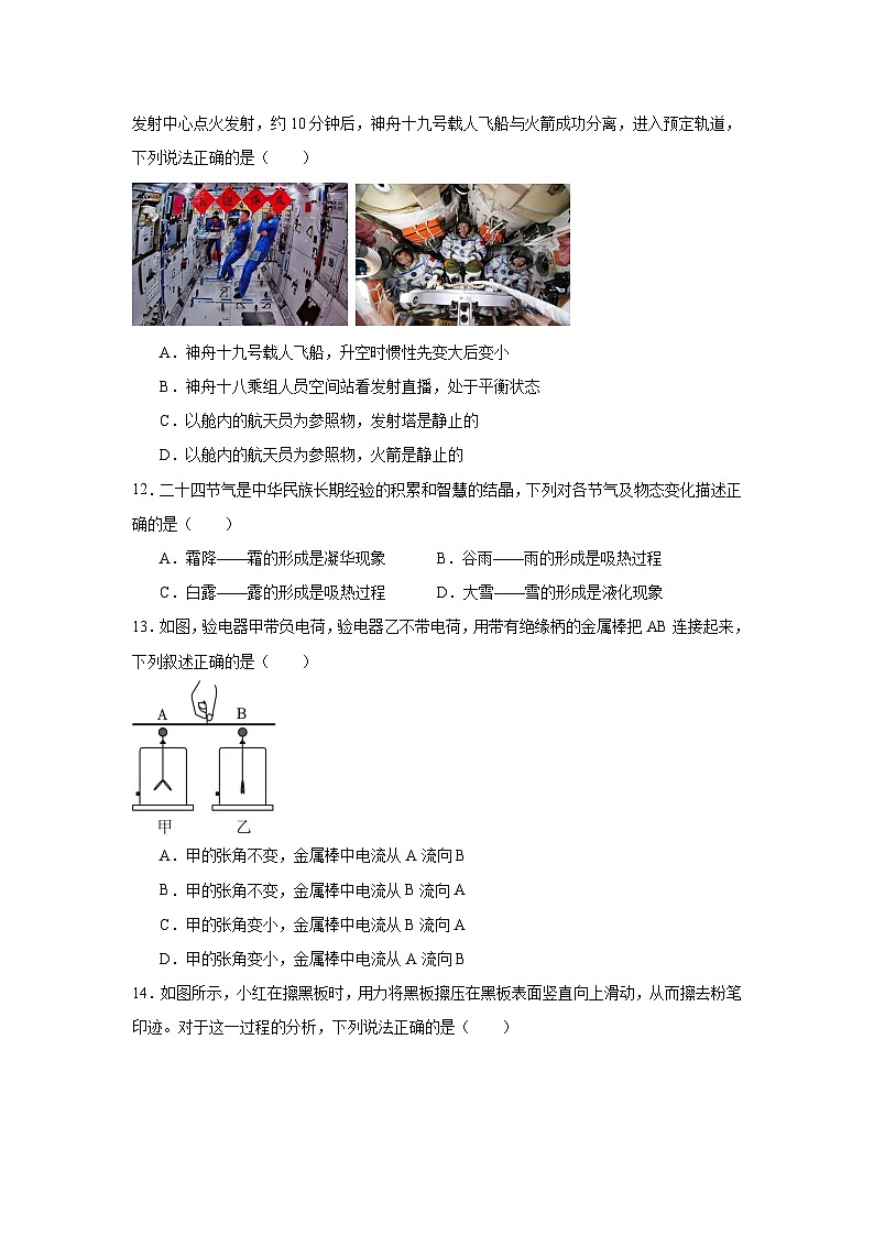 2025年安徽省C20教育联盟中考物理模拟试卷（二）（附答案解析）第3页
