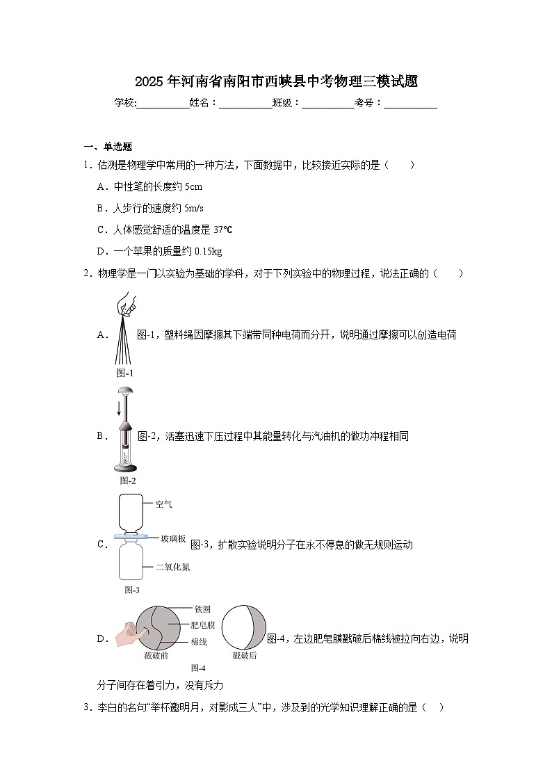 2025年河南省南阳市西峡县中考物理三模试题（附答案解析）第1页