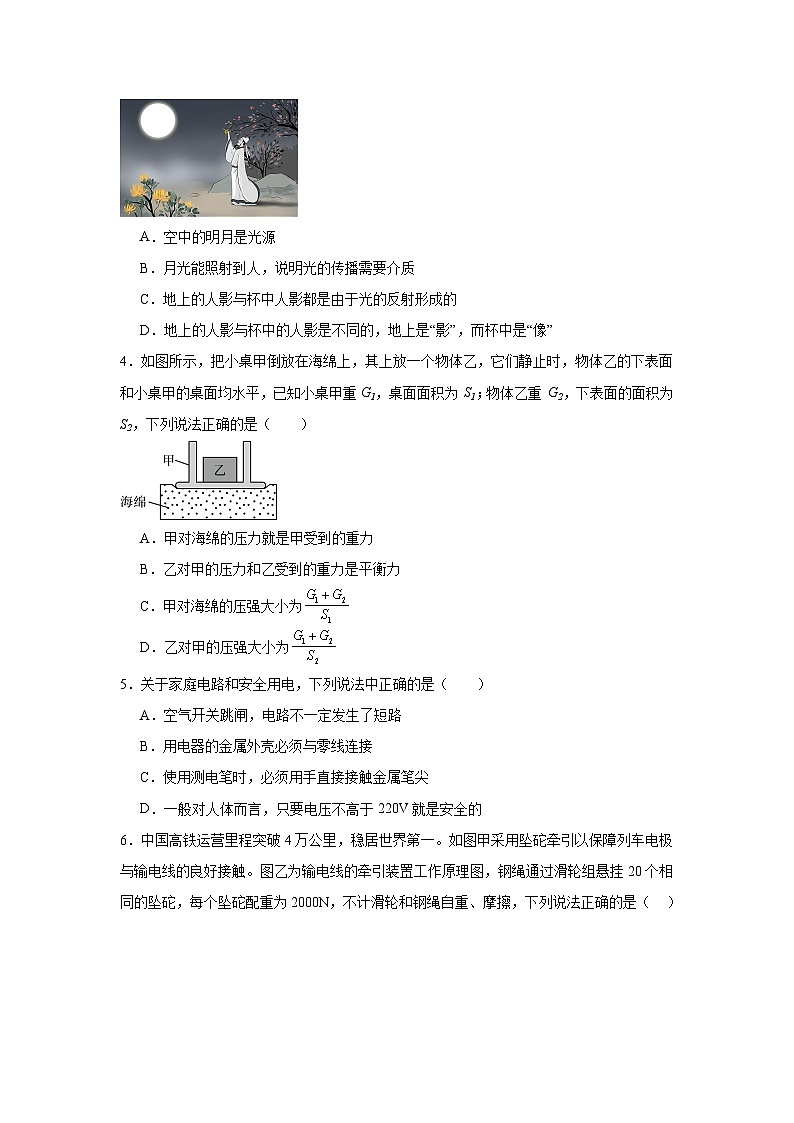 2025年河南省南阳市西峡县中考物理三模试题（附答案解析）第2页