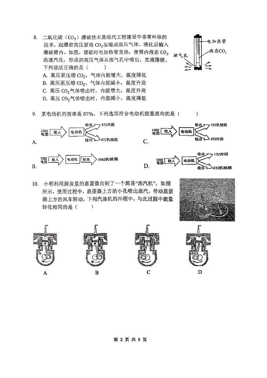 2025北京北师大附中初三（上）统练四物理试卷第2页