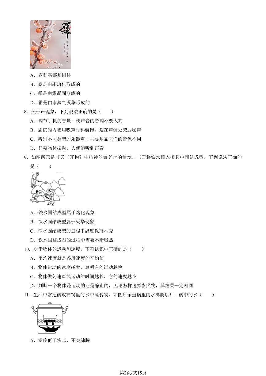 2024北京延庆初二（上）期中物理试卷   有答案第2页