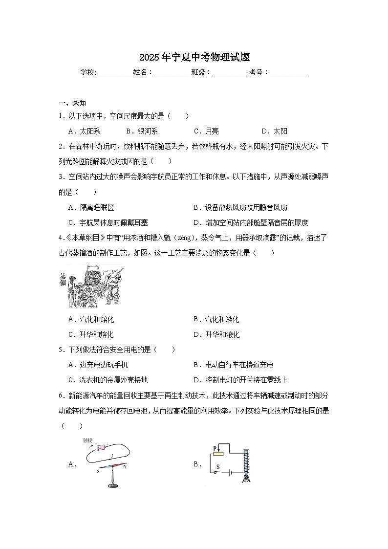 2025年宁夏中考物理试题（无答案）第1页