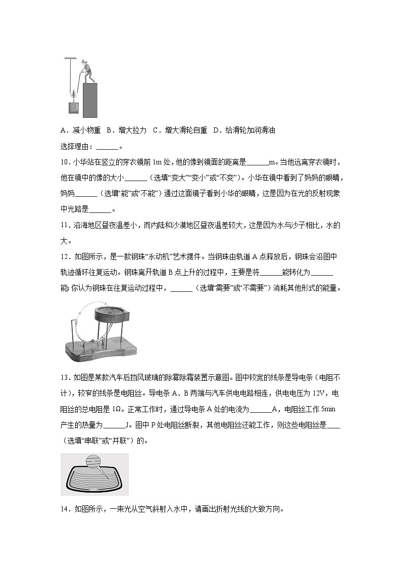 2025年宁夏中考物理试题（无答案）第3页