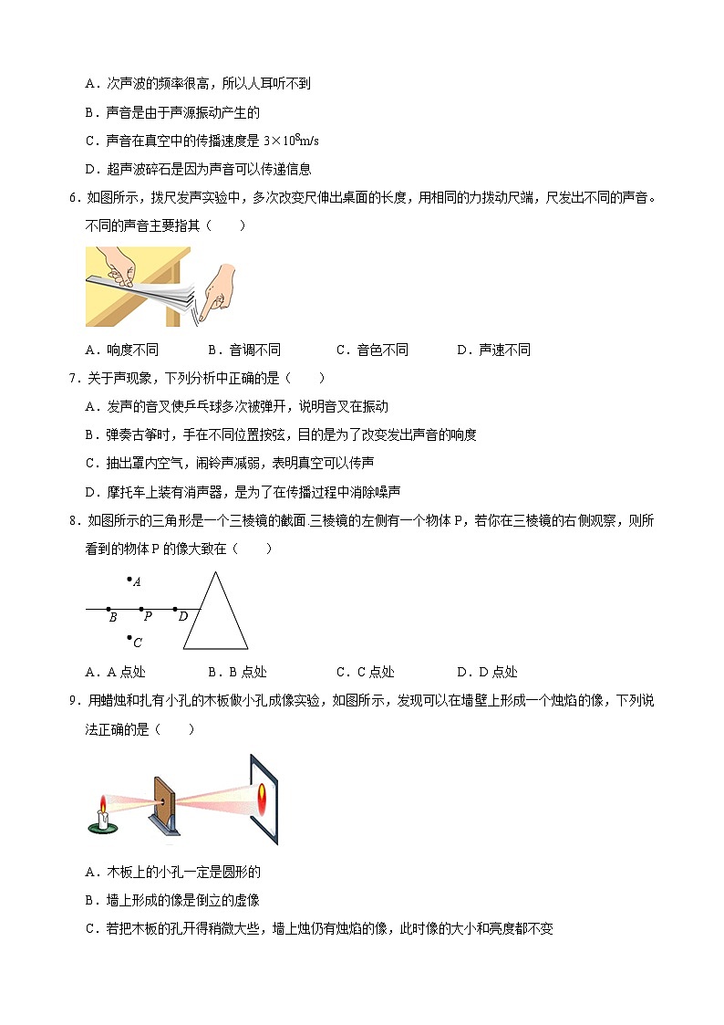 2024-2025学年八年级上册物理10月考模拟试卷（苏科版）含答案第2页