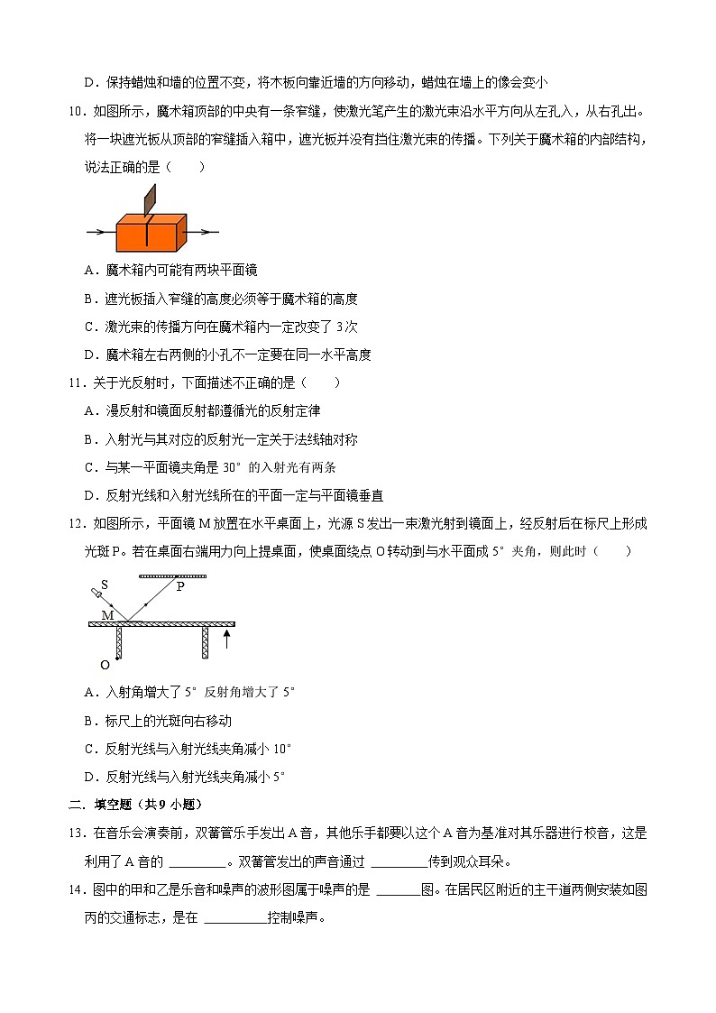 2024-2025学年八年级上册物理10月考模拟试卷（苏科版）含答案第3页