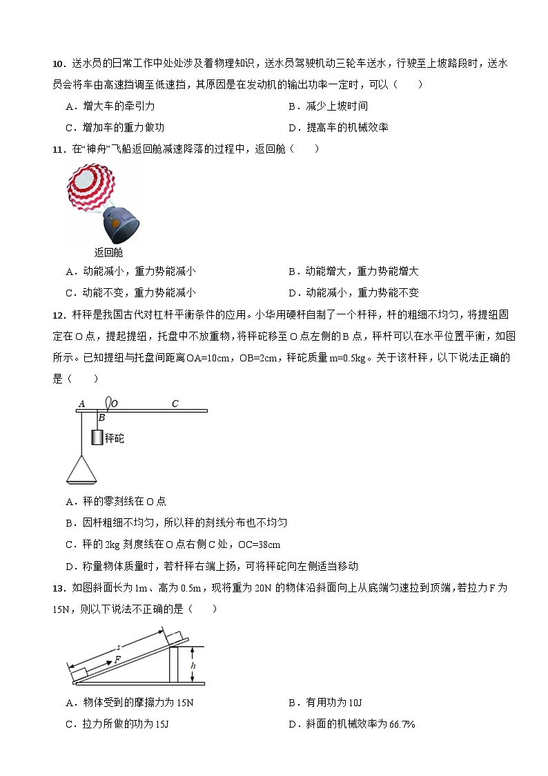 四川省绵阳市梓潼县2024-2025学年八年级下学期期末考试物理试卷第3页