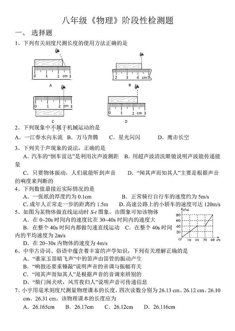 2025-2026学年山东省淄博市周村一中初三物理月考试卷9月第1页