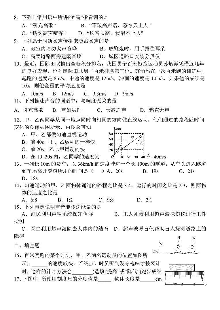 2025-2026学年山东省淄博市周村一中初三物理月考试卷9月第2页
