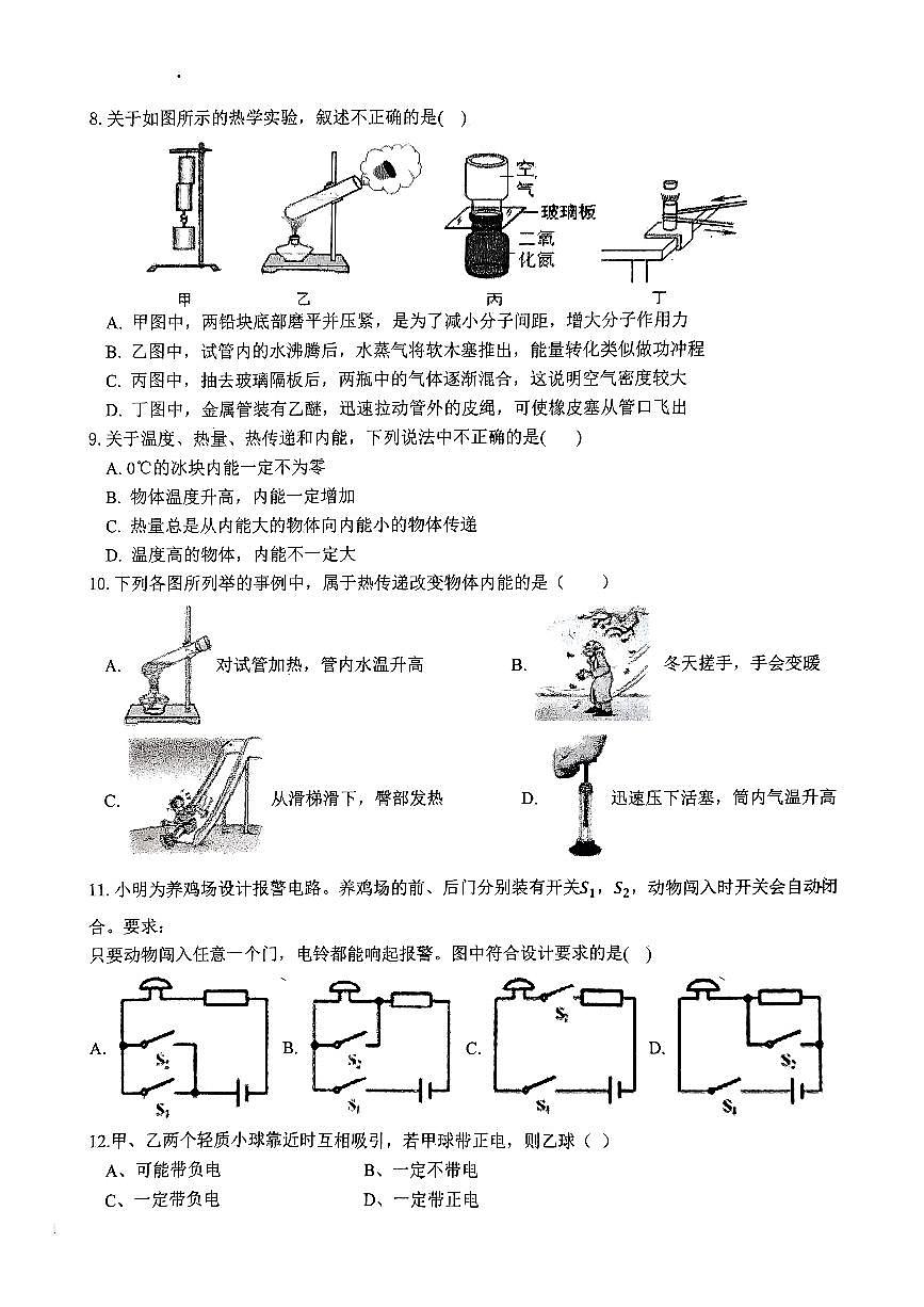 河南省驻马店市驿城区2024-2025学年九年级上学期11月期中物理试题第2页