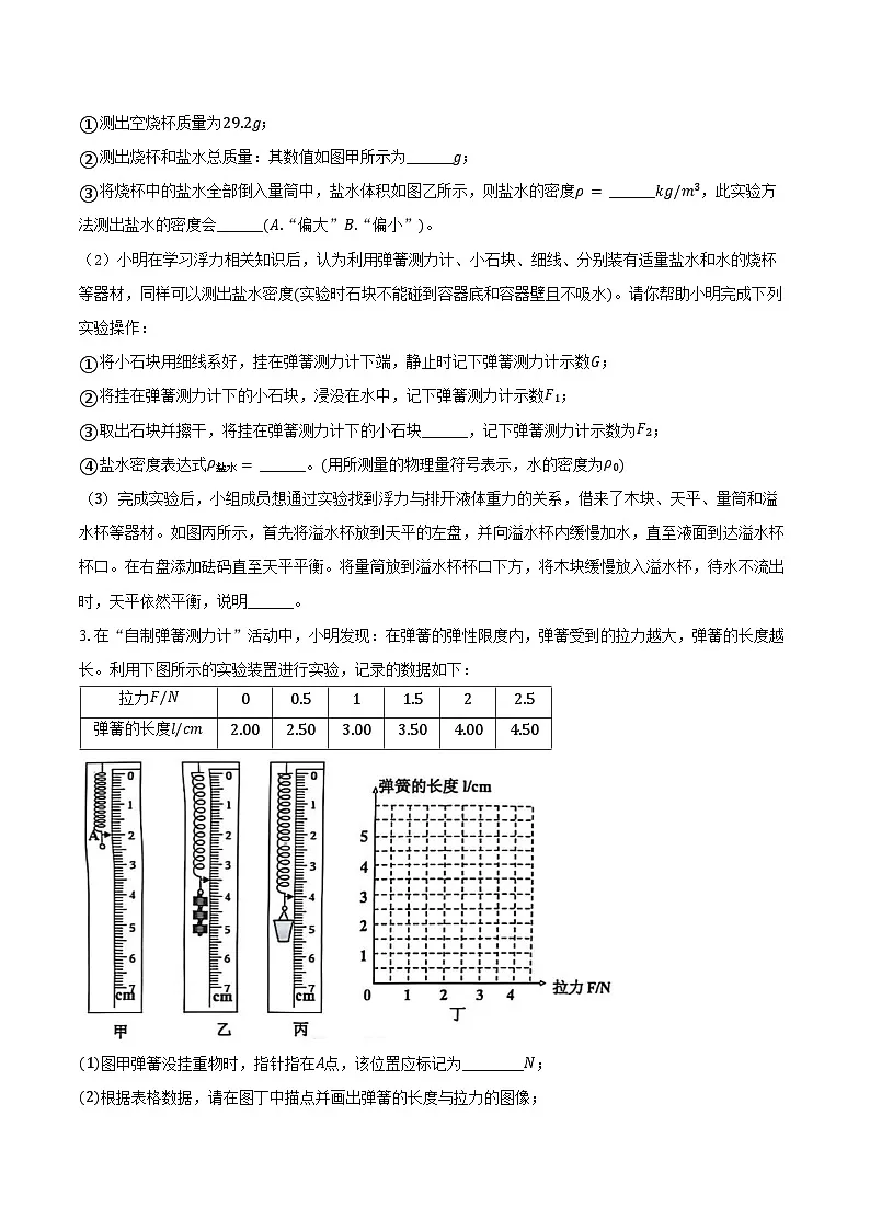 人教版物理初中八年级下册力学实验专项练习题（含答案）第2页