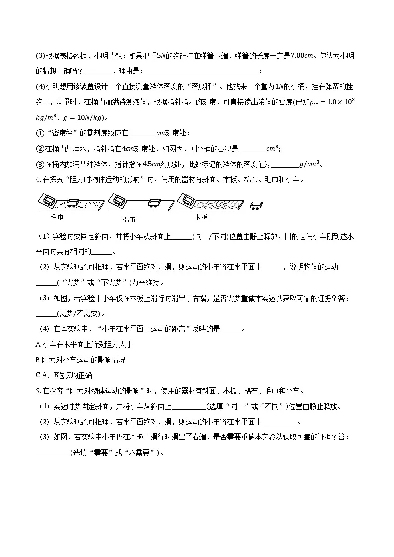 人教版物理初中八年级下册力学实验专项练习题（含答案）第3页