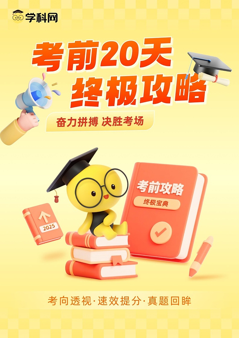 物理（五）-2025年中考考前20天终极冲刺攻略练习含答案第1页