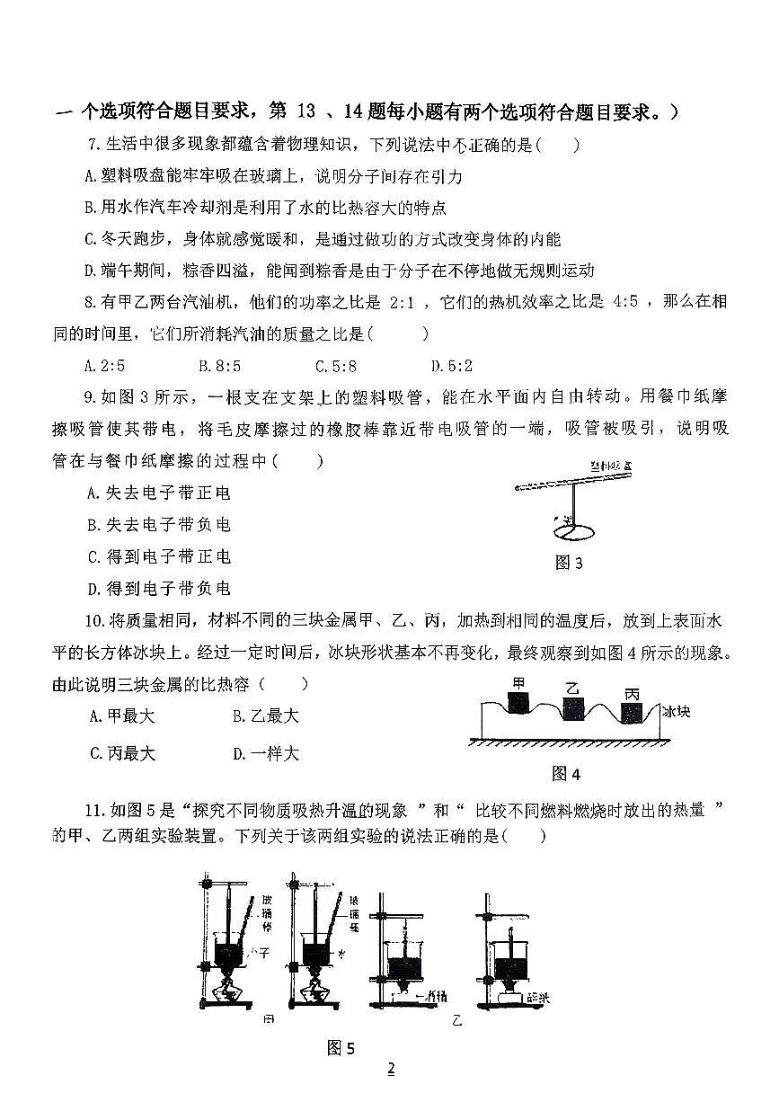 河南省郑州市第九十六中学2025-2026学年九年级上学期第一次质量预测物理试卷 （9月）（无答案）第2页