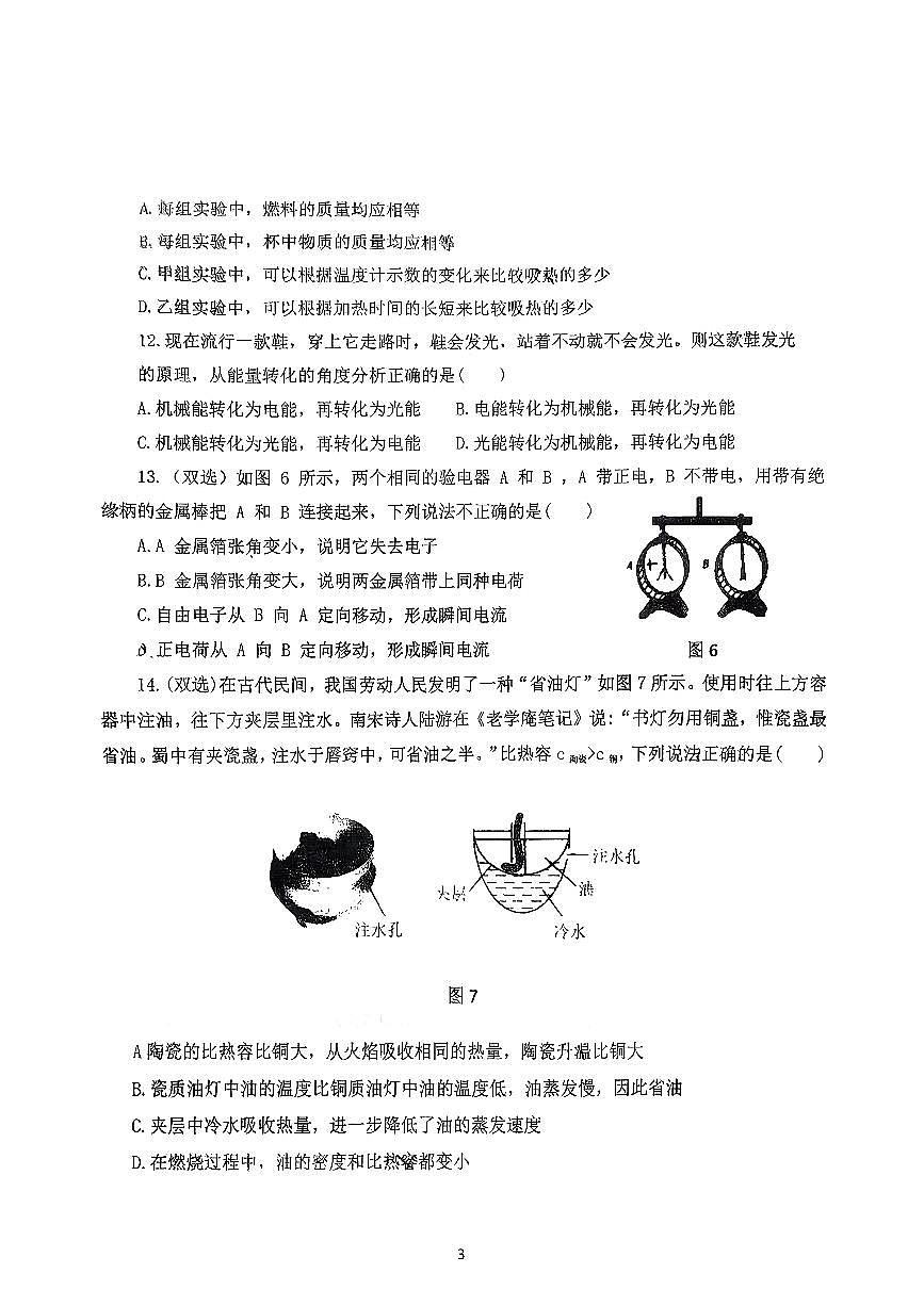 河南省郑州市第九十六中学2025-2026学年九年级上学期第一次质量预测物理试卷 （9月）（无答案）第3页