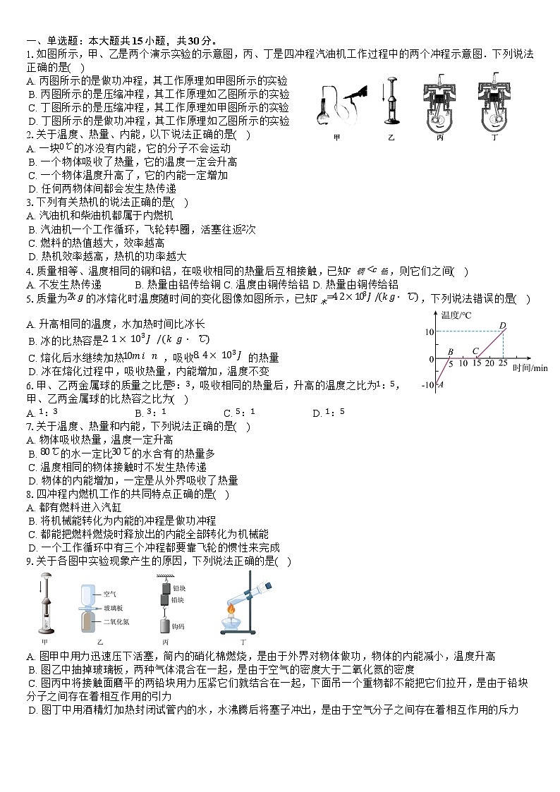 河北省盐山中学2025-2026学年九年级上学期第一次月考物理试题（有答案及解析）第1页