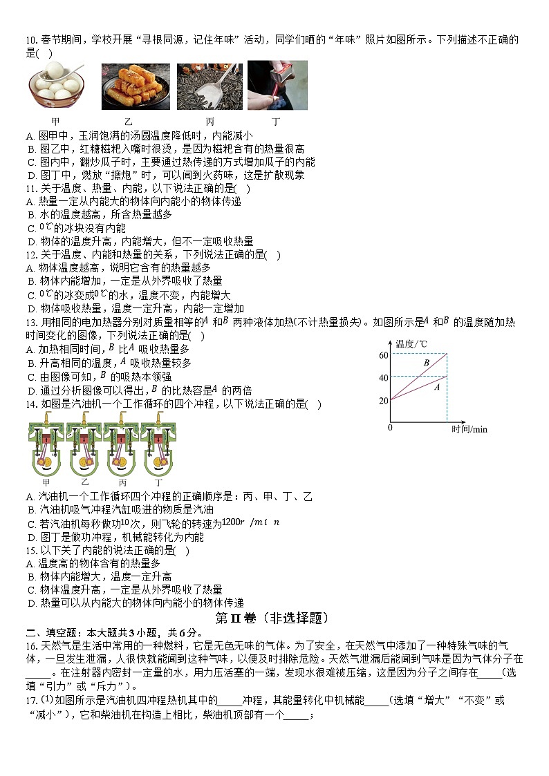 河北省盐山中学2025-2026学年九年级上学期第一次月考物理试题（有答案及解析）第2页