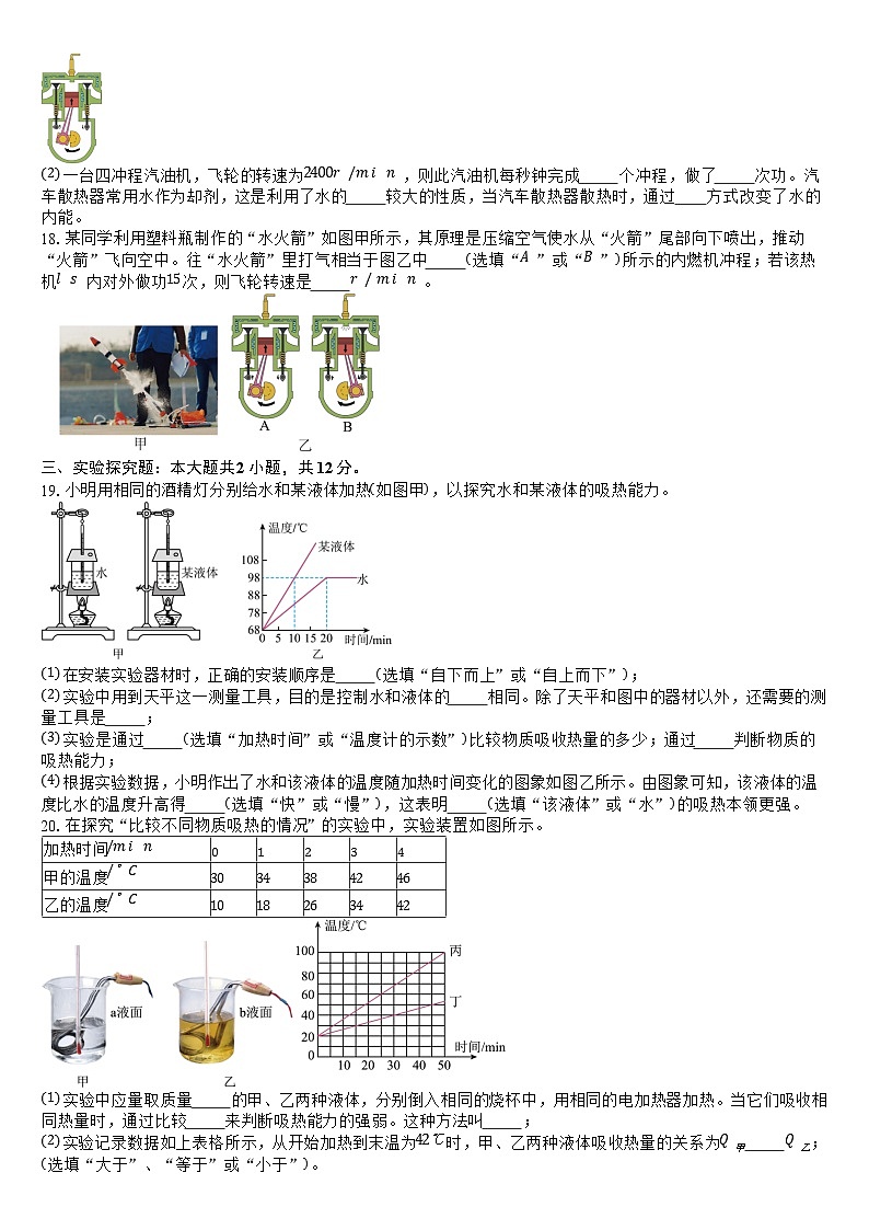 河北省盐山中学2025-2026学年九年级上学期第一次月考物理试题（有答案及解析）第3页