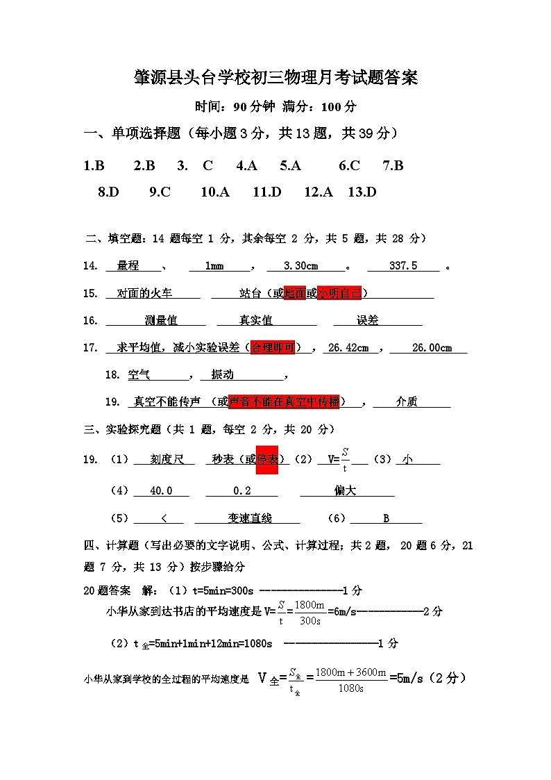 初三物理答案第1页