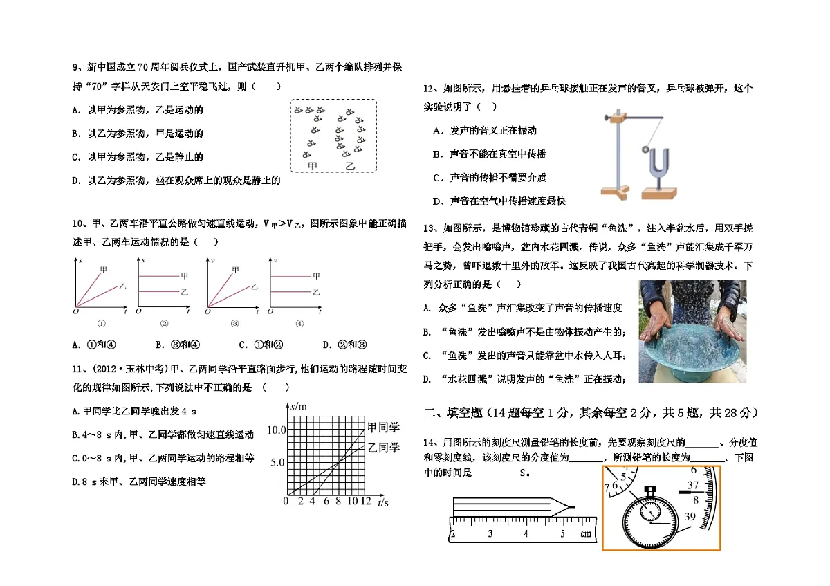 头台初三月考物理试题20240924第2页