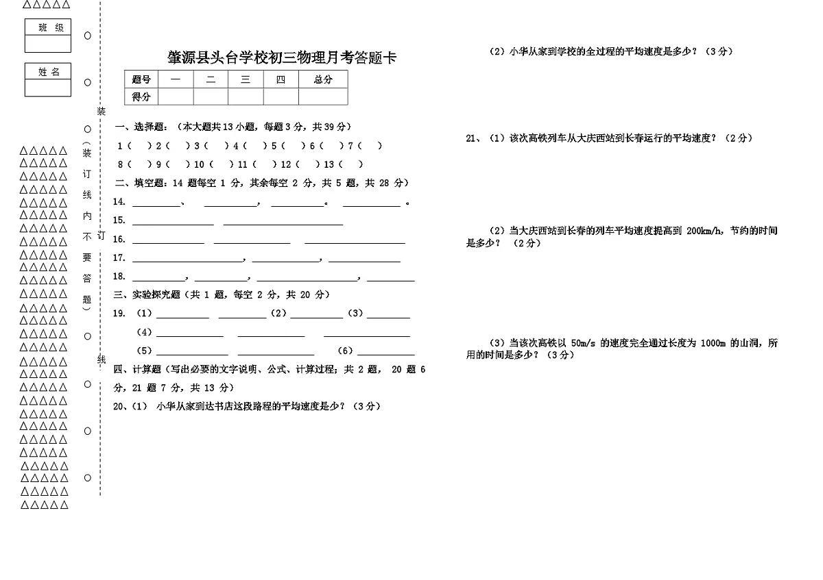 肇源县头台学校初三物理月考试答题卡第1页