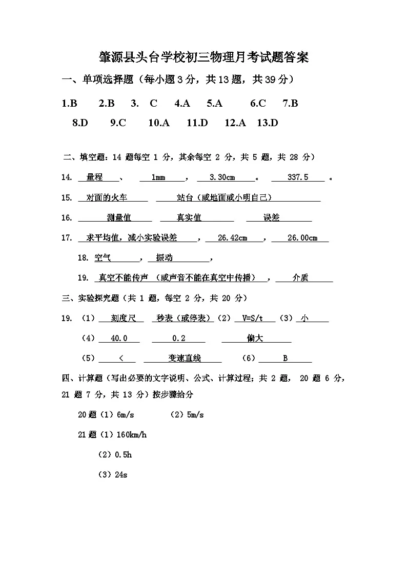 头台月考物理答案第1页