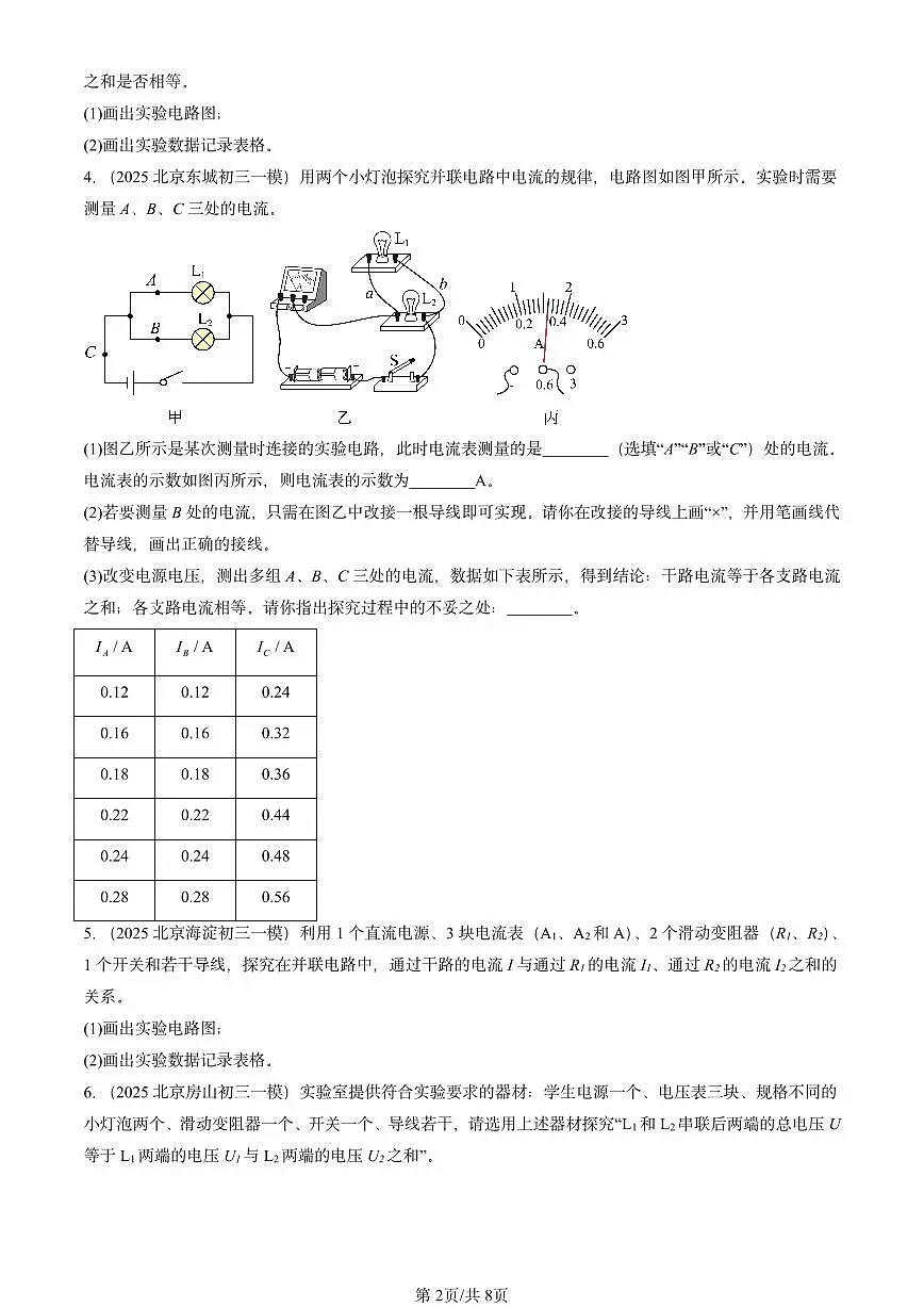 2025北京初三一模物理汇编：简单电路章节综合（北师大课改版）第2页