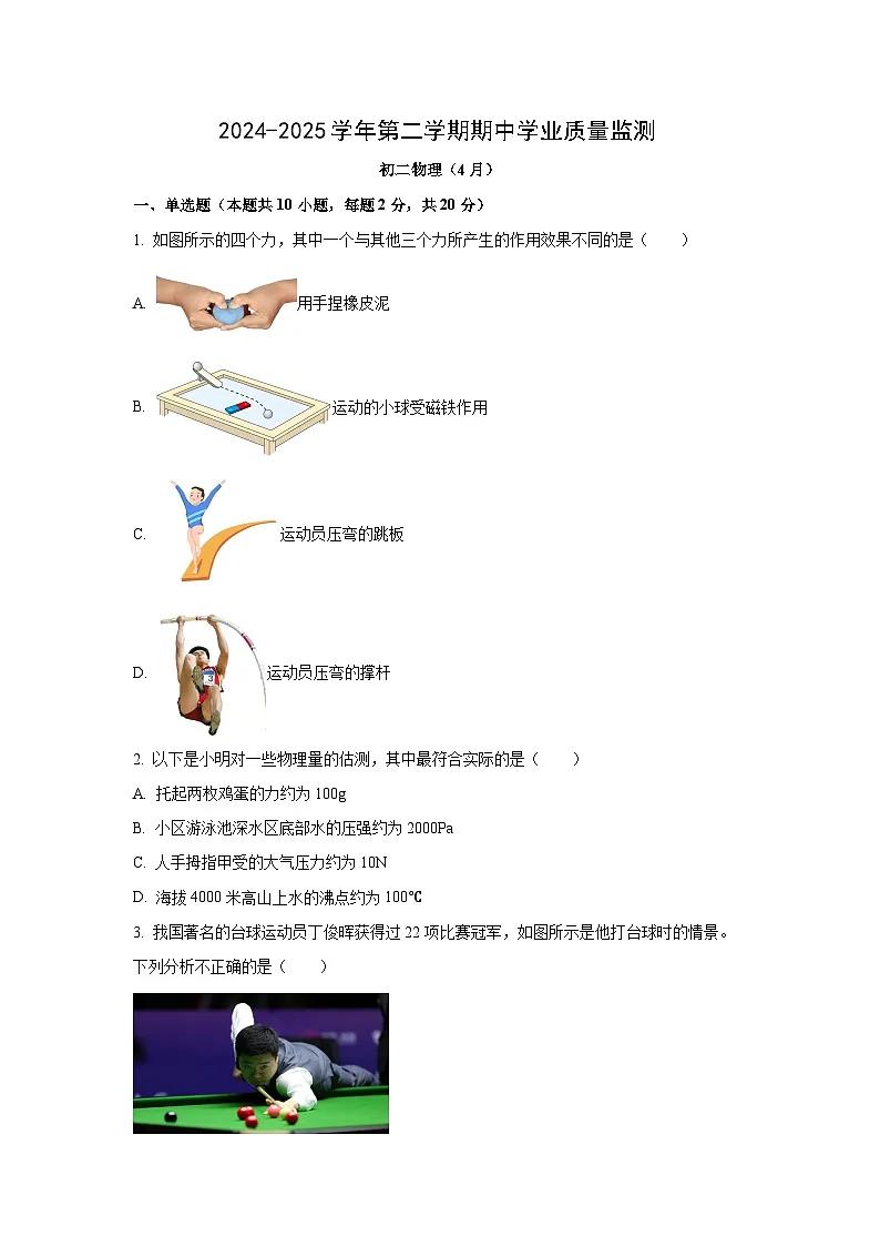 广东省深圳市福田区2024-2025学年八年级下学期期中质量检测物理试卷（学生版）第1页