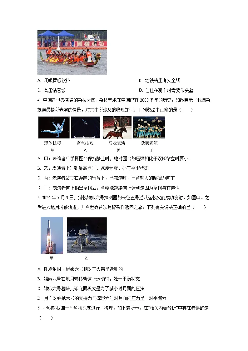 广东省深圳市龙岗区2024-2025学年八年级下学期4月期中物理试卷（学生版）第2页