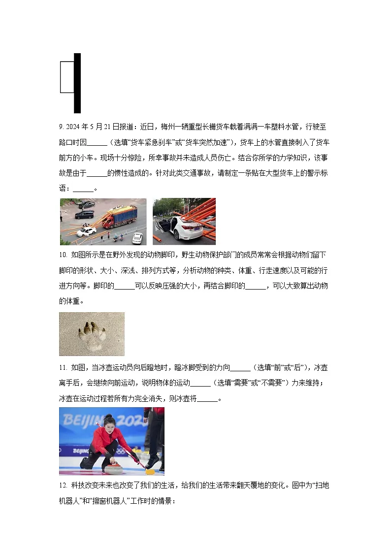 广东省深圳市龙岗区2024-2025学年八年级下学期学科素养期中诊断物理试卷（学生版）第3页