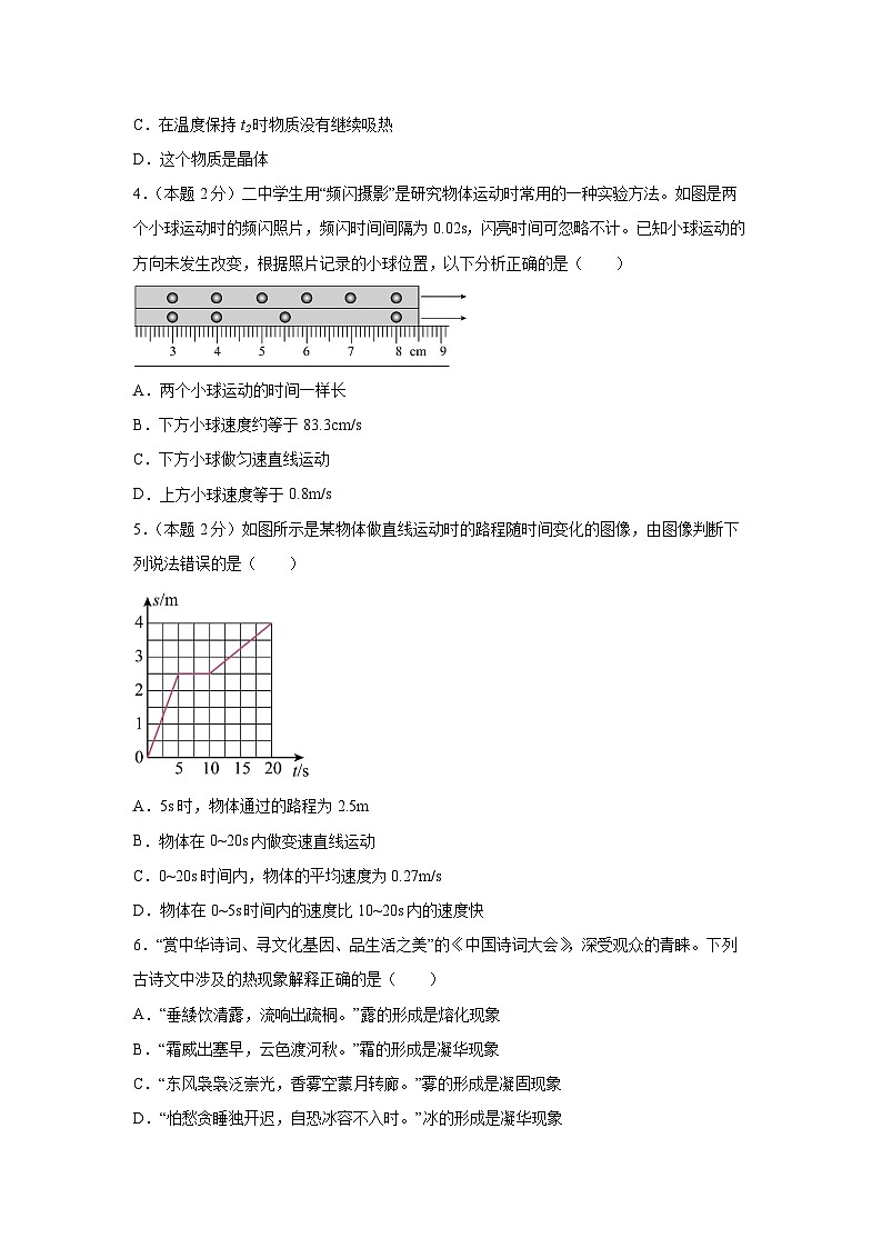广东省深圳市2025-2026学年八年级上学期期中测试练习卷 (1)物理试卷（学生版）第2页