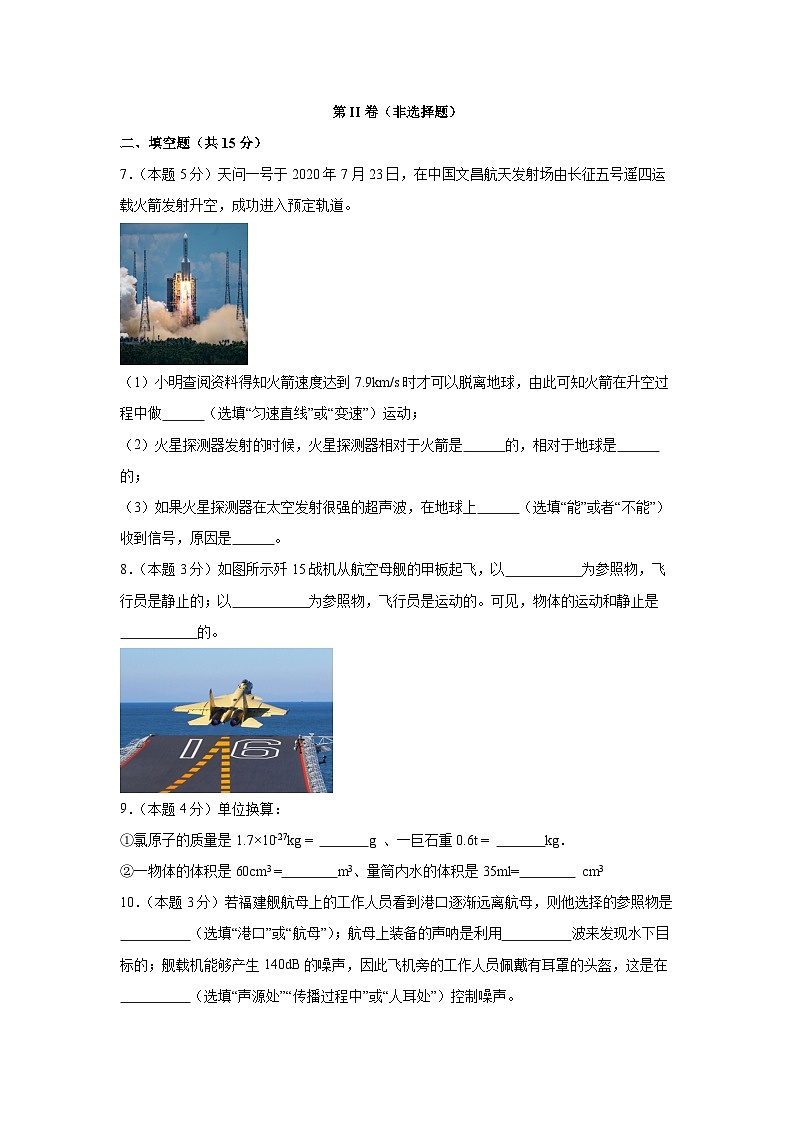 广东省深圳市2025-2026学年八年级上学期期中测试练习卷 (1)物理试卷（学生版）第3页
